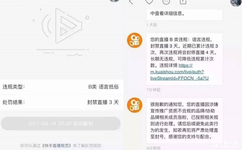 快手直播遭永久封禁，原因、后果及未来展望