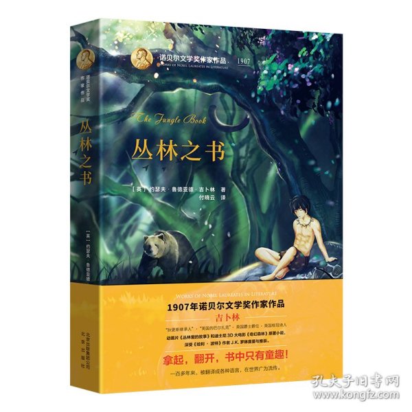 丛林之书在线阅读，自然与文明的和谐交融之美探索